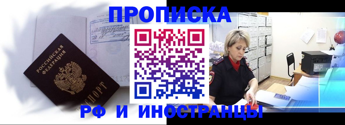 прописка регистрация в Миллерово